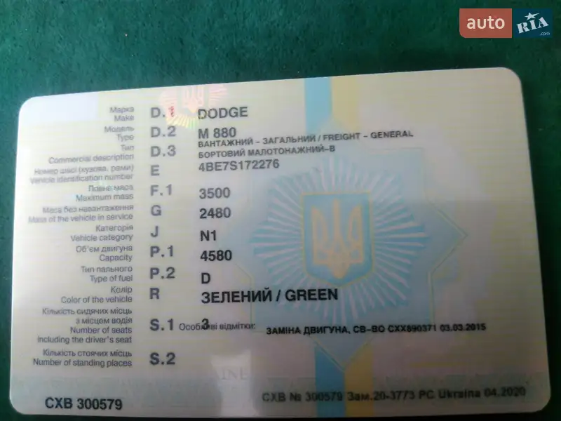 Пікап Dodge M 880 1976 в Тячеві документ