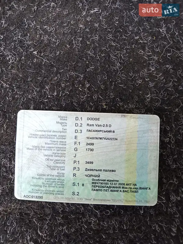 Минивэн Dodge Ram Van 2000 в Черноморске документ 2 фото Минивэн Dodge Ram Van 2000 в Черноморске документ
