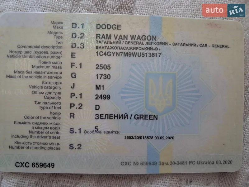 Минивэн Dodge Ram Van 1998 в Одессе документ
