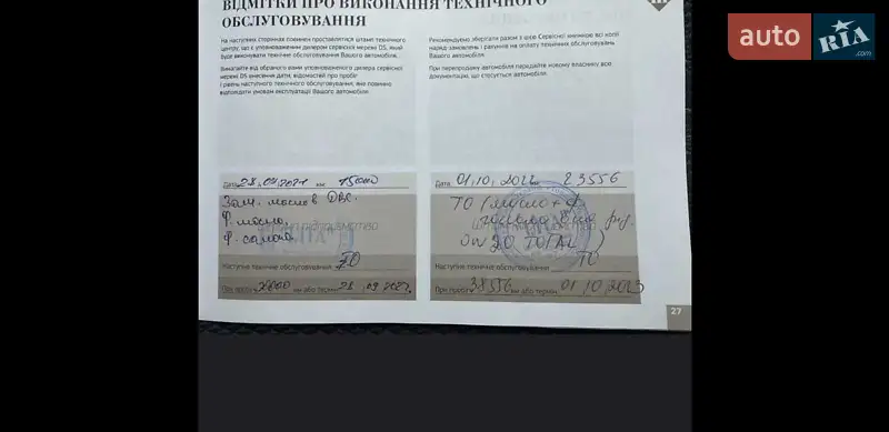 Позашляховик / Кросовер DS 3 Crossback 2020 в Києві документ