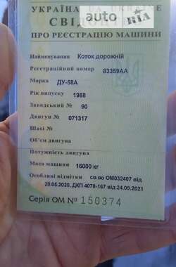 Каток ґрунтовий ДУ 58 1988 в Києві