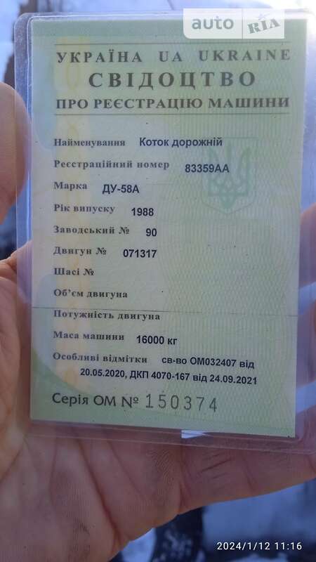 ДУ 58 1988