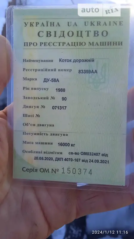 Каток грунтовый ДУ 58 1988 в Киеве документ