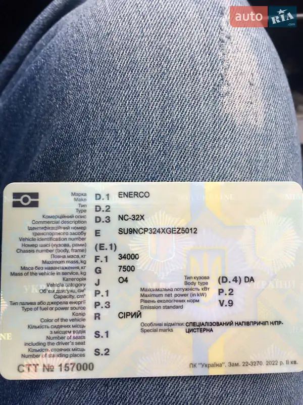 Цистерна полуприцеп ENERCO NС 2004 в Виннице документ