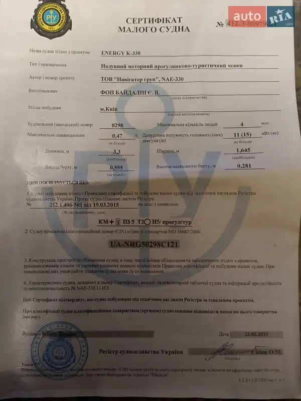 Лодка Energy K 2021 в Кривом Роге документ