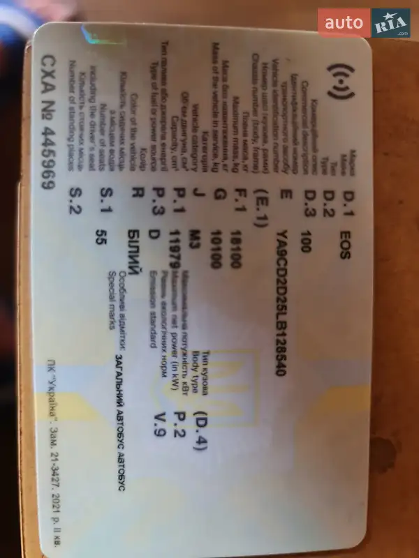 Туристичний / Міжміський автобус EOS 100 1994 в Вінниці документ 2 фото Туристичний / Міжміський автобус EOS 100 1994 в Вінниці документ