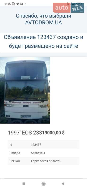 Туристический / Междугородний автобус EOS 233 1997 в Изюме