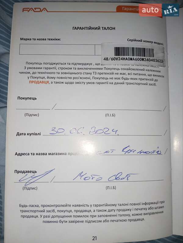 Мопеды Fada FB 2024 в Городковке