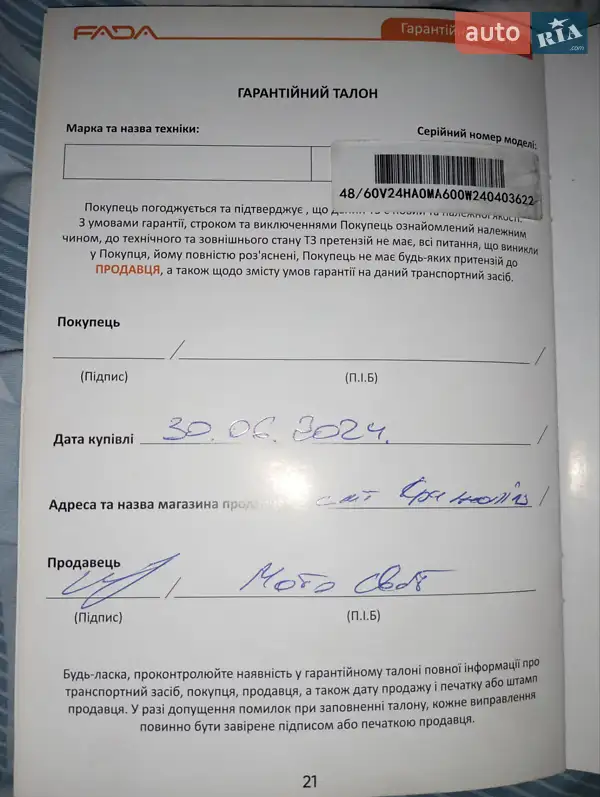 Мопеды Fada FB 2024 в Городковке документ