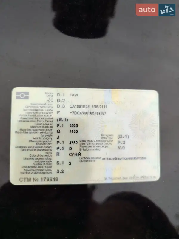 Вантажний фургон FAW CA 1061 2008 в Миколаєві документ