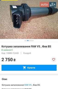 Седан FAW V5 2013 в Черкассах