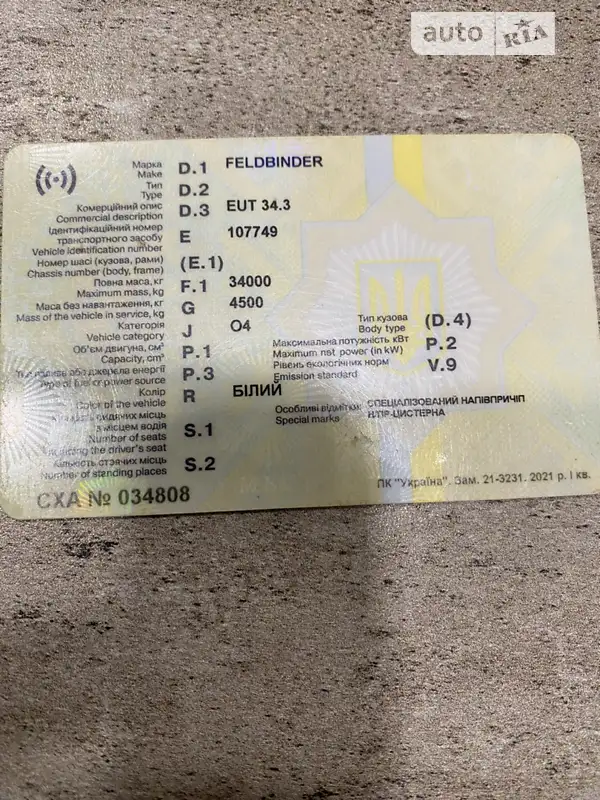 Цистерна полуприцеп Feldbinder FFB 1993 в Кривом Роге документ