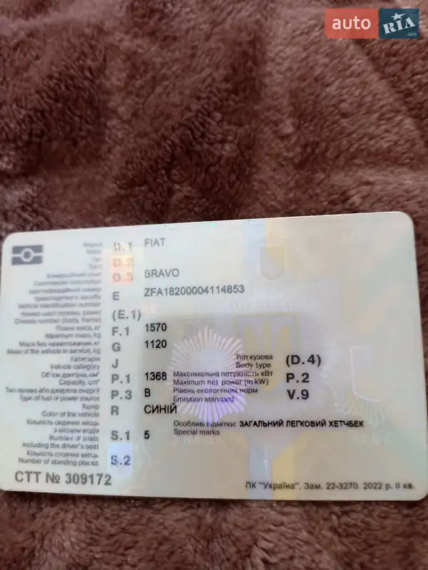 Хэтчбек Fiat Bravo 1996 в Запорожье документ