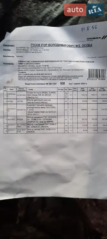 Грузовой фургон Fiat Doblo 2013 в Николаеве документ 3 фото Грузовой фургон Fiat Doblo 2013 в Николаеве документ