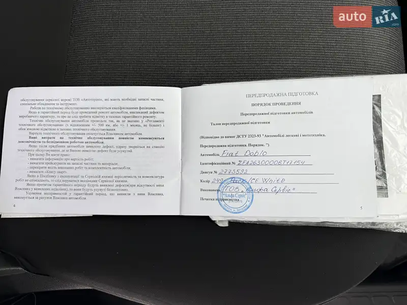 Минивэн Fiat Doblo 2020 в Харькове документ