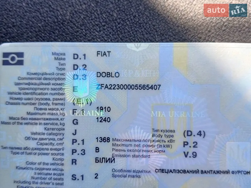 Грузовой фургон Fiat Doblo 2007 в Черкассах документ