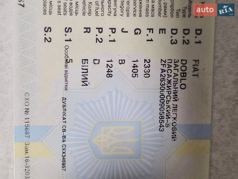 Минивэн Fiat Doblo 2010 в Фастове документ