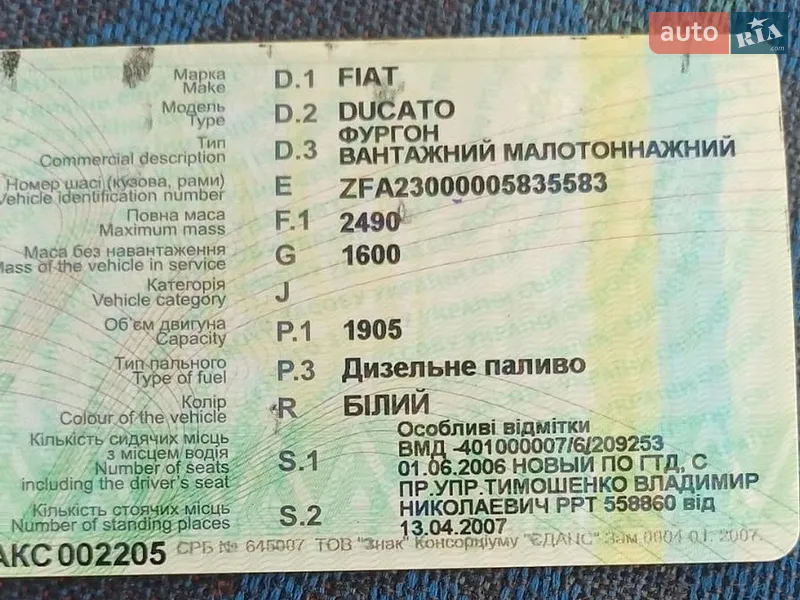 Микроавтобус Fiat Ducato 2000 в Запорожье документ