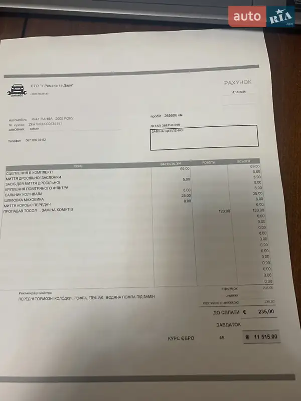 Хэтчбек Fiat Panda 2005 в Тернополе документ 2 фото Хэтчбек Fiat Panda 2005 в Тернополе документ