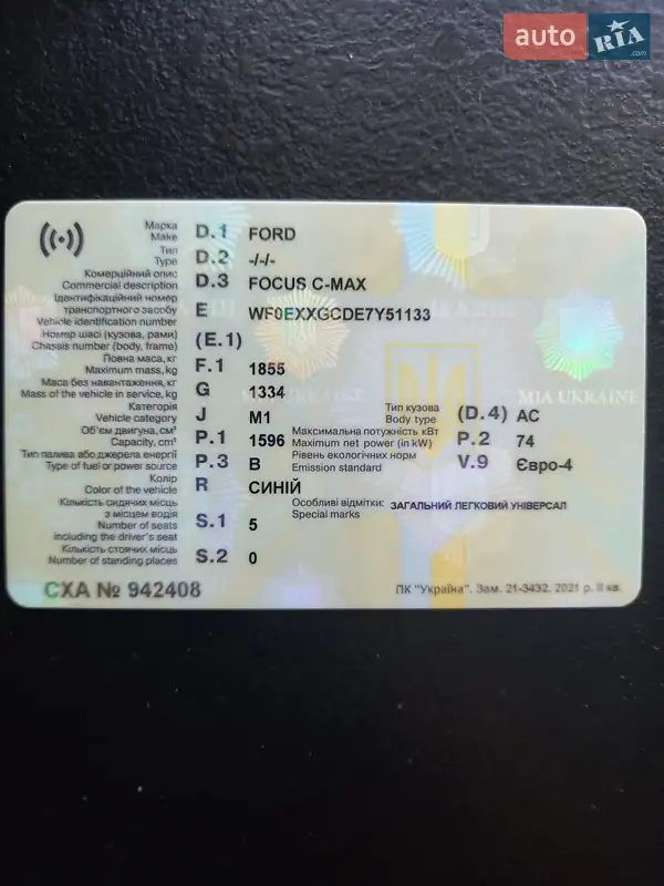Микровэн Ford C-Max 2007 в Кривом Роге документ