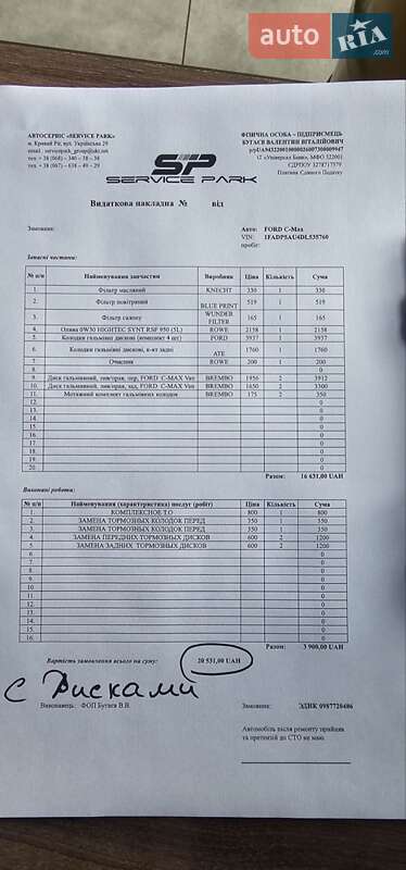 Мінівен Ford C-Max 2013 в Києві фото 25 Мінівен Ford C-Max 2013 в Києві