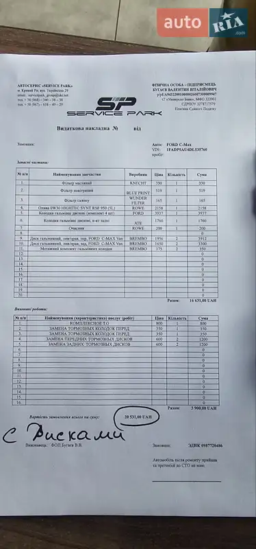 Мінівен Ford C-Max 2013 в Києві документ 2 фото Мінівен Ford C-Max 2013 в Києві документ