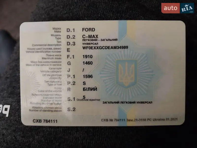 Минивэн Ford C-Max 2010 в Жидачове документ