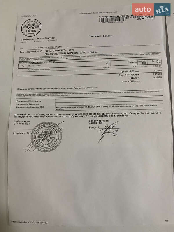 Минивэн Ford C-Max 2013 в Харькове