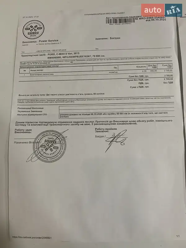 Минивэн Ford C-Max 2013 в Харькове документ