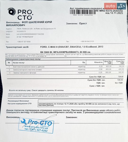 Минивэн Ford C-Max 2013 в Львове