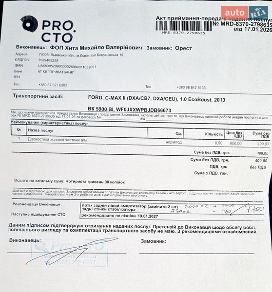 Минивэн Ford C-Max 2013 в Львове