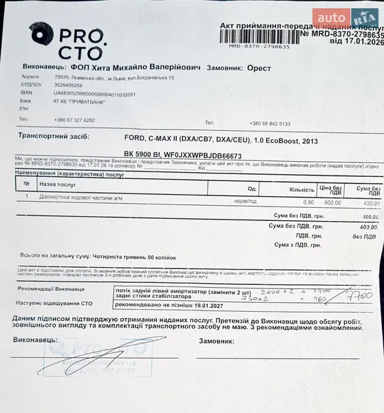 Минивэн Ford C-Max 2013 в Львове документ