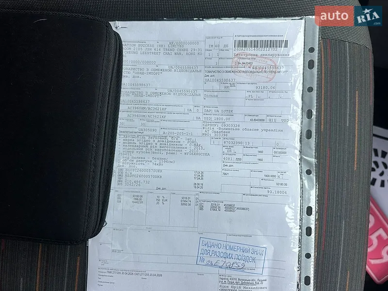 Минивэн Ford C-Max 2010 в Луцке документ
