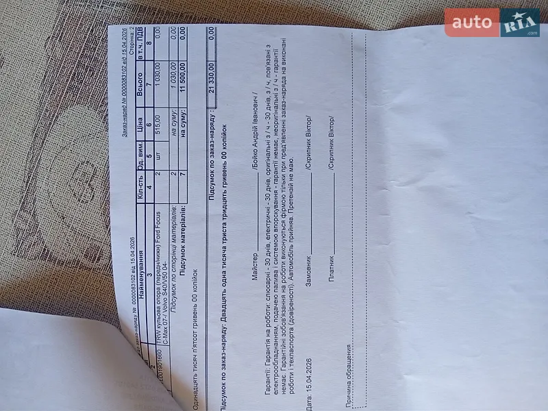 Мінівен Ford C-Max 2008 в Снятині документ