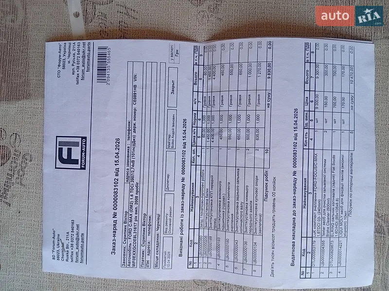 Мінівен Ford C-Max 2008 в Снятині документ