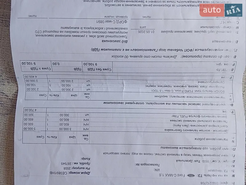 Мінівен Ford C-Max 2008 в Снятині документ