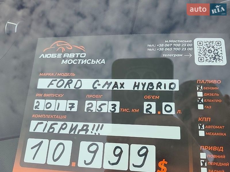 Мінівен Ford C-Max 2017 в Мостиській