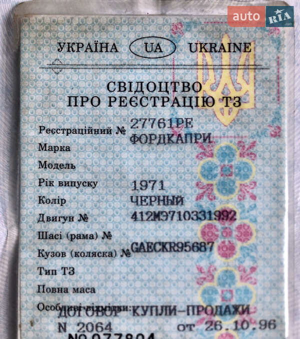 Купе Ford Capri 1971 в Львове