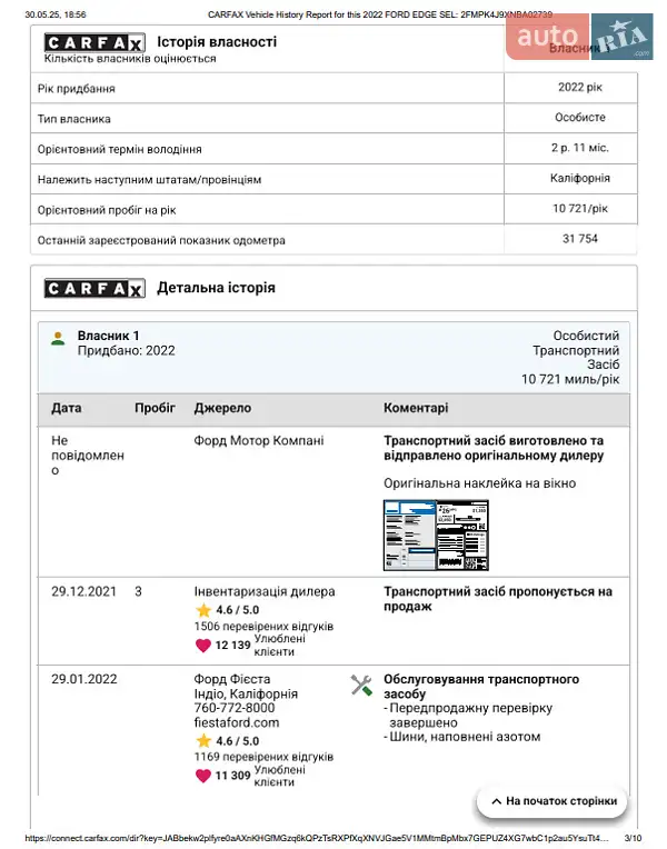 Внедорожник / Кроссовер Ford Edge 2022 в Киеве документ