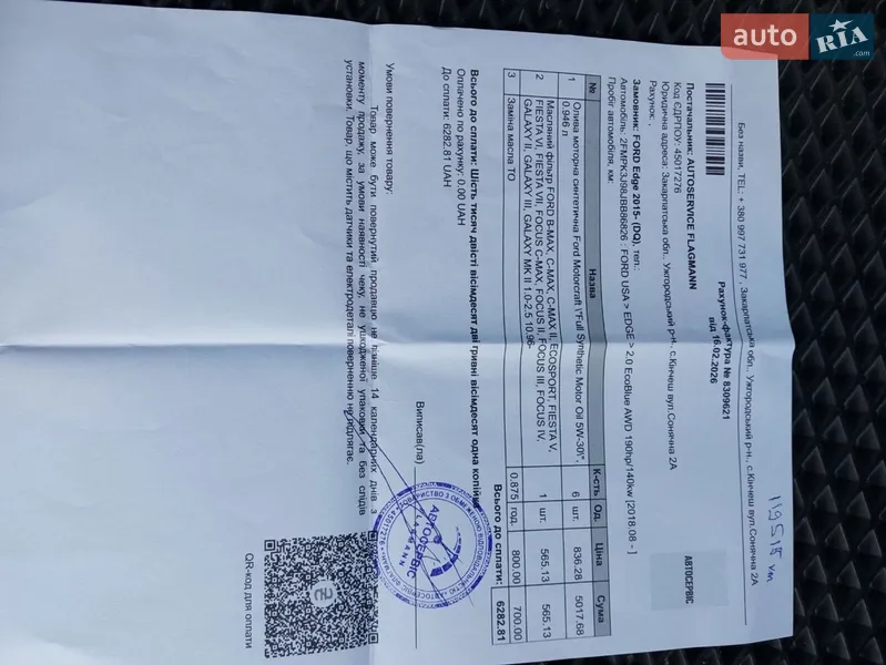 Позашляховик / Кросовер Ford Edge 2018 в Ужгороді документ