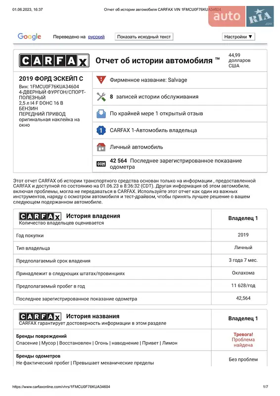 Внедорожник / Кроссовер Ford Escape 2018 в Тернополе документ