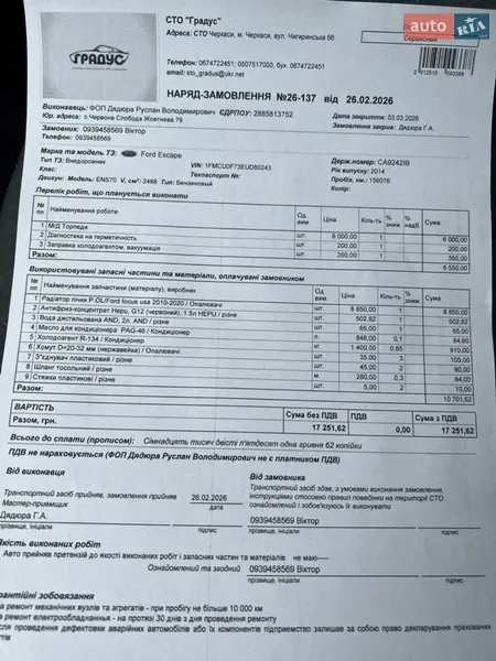 Внедорожник / Кроссовер Ford Escape 2014 в Черкассах документ