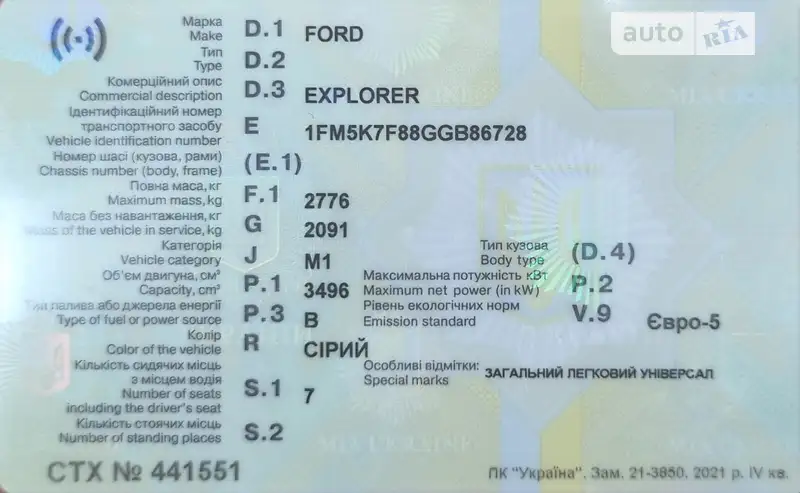 Внедорожник / Кроссовер Ford Explorer 2015 в Харькове документ 2 фото Внедорожник / Кроссовер Ford Explorer 2015 в Харькове документ