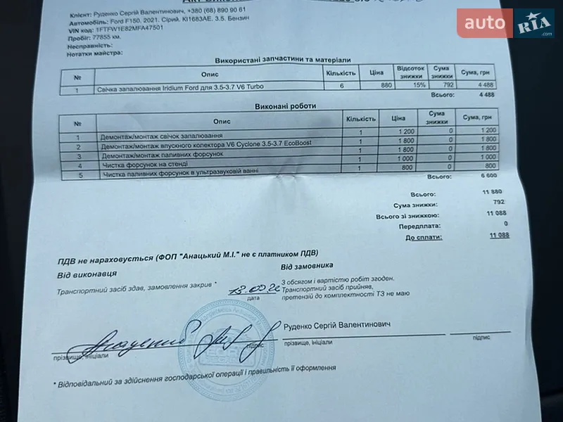Пікап Ford F-150 2020 в Києві документ