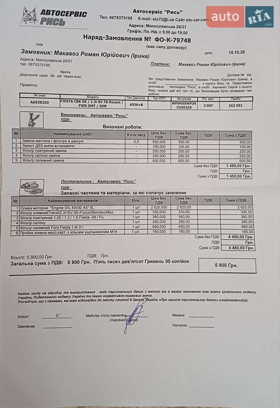 Хетчбек Ford Fiesta 2007 в Києві