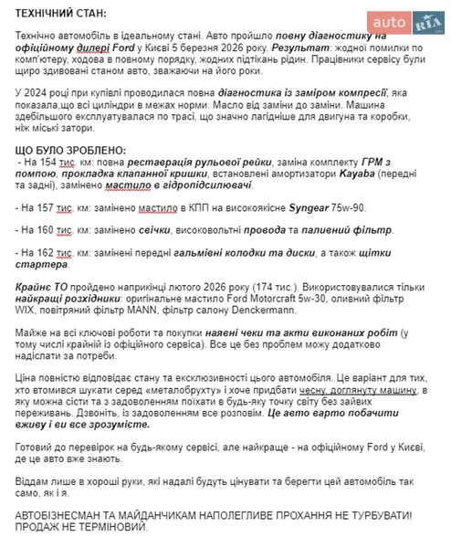 Хэтчбек Ford Fiesta 2008 в Киеве документ