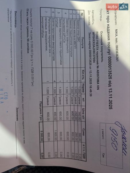 Хетчбек Ford Fiesta 2008 в Калинівці фото 59 Хетчбек Ford Fiesta 2008 в Калинівці