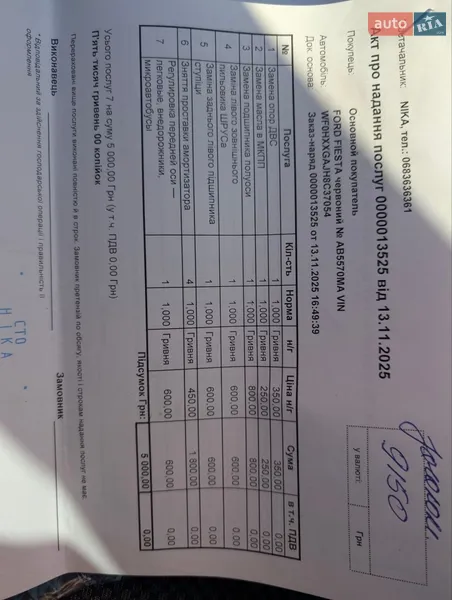 Хетчбек Ford Fiesta 2008 в Калинівці документ 6 фото Хетчбек Ford Fiesta 2008 в Калинівці документ