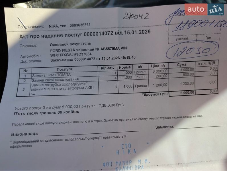 Хетчбек Ford Fiesta 2008 в Калинівці фото 62 Хетчбек Ford Fiesta 2008 в Калинівці