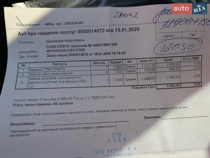 Хетчбек Ford Fiesta 2008 в Калинівці документ 4 фото Хетчбек Ford Fiesta 2008 в Калинівці документ